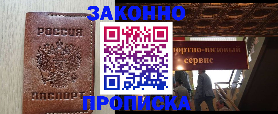 прописка паспорт в Строителе