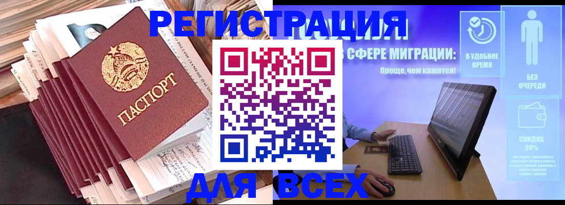 временная регистрация надежно в Строителе